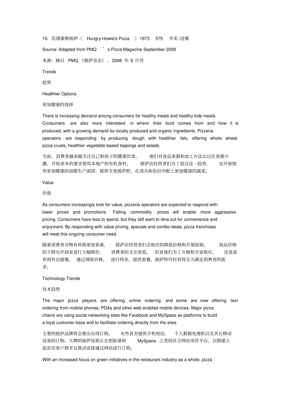 披萨特许经营行业分析_第3页