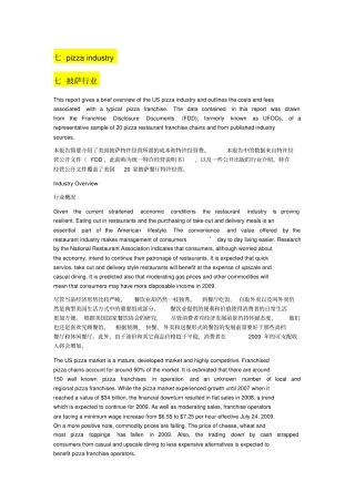 披萨特许经营行业分析