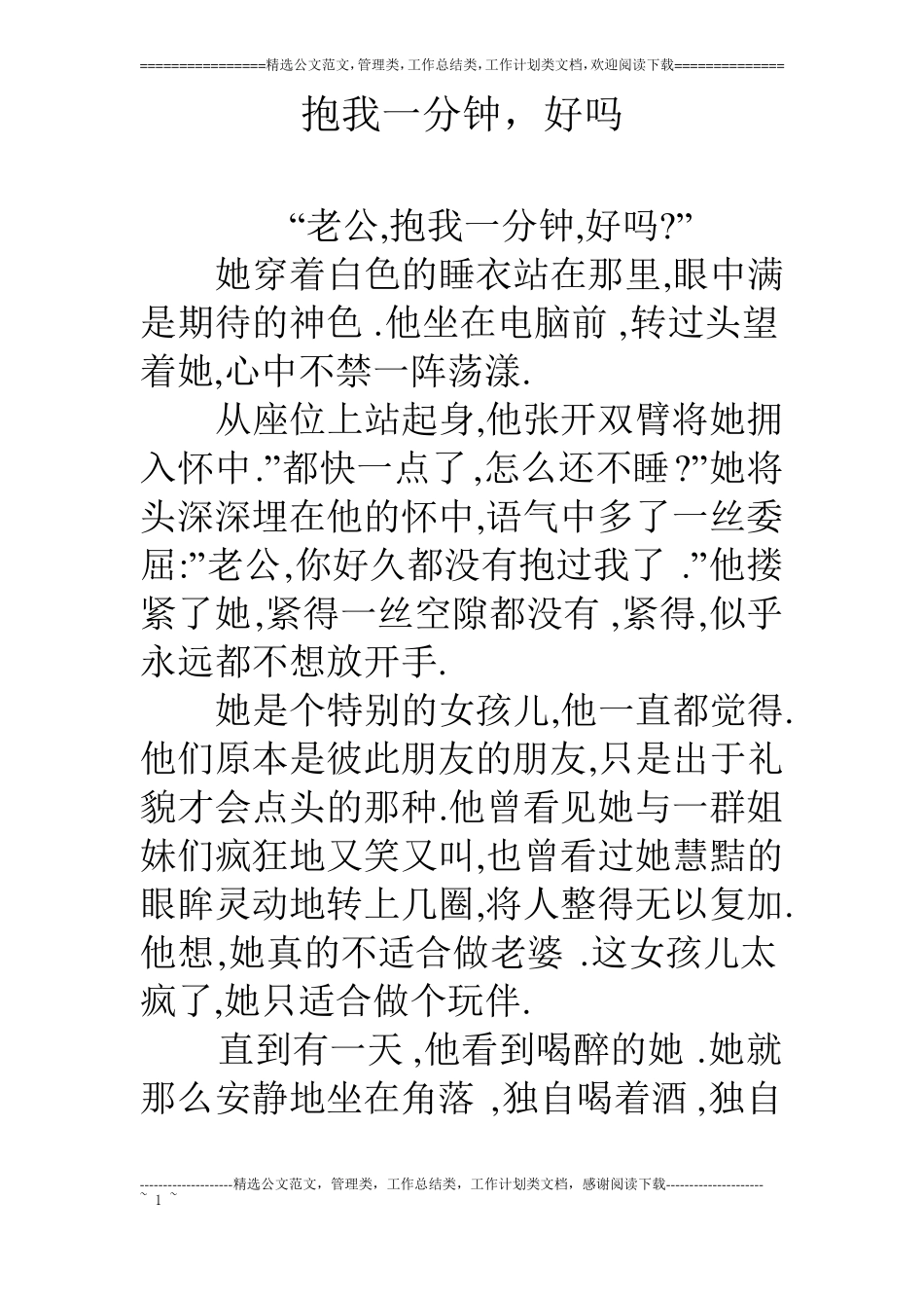 抱我一分钟,好吗_第1页