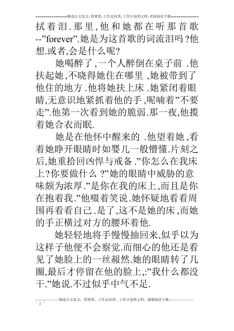 抱我一分钟,好吗_第2页
