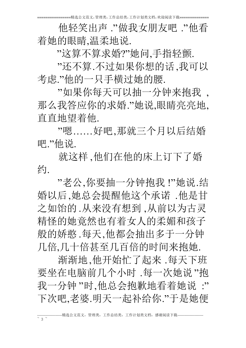 抱我一分钟,好吗_第3页