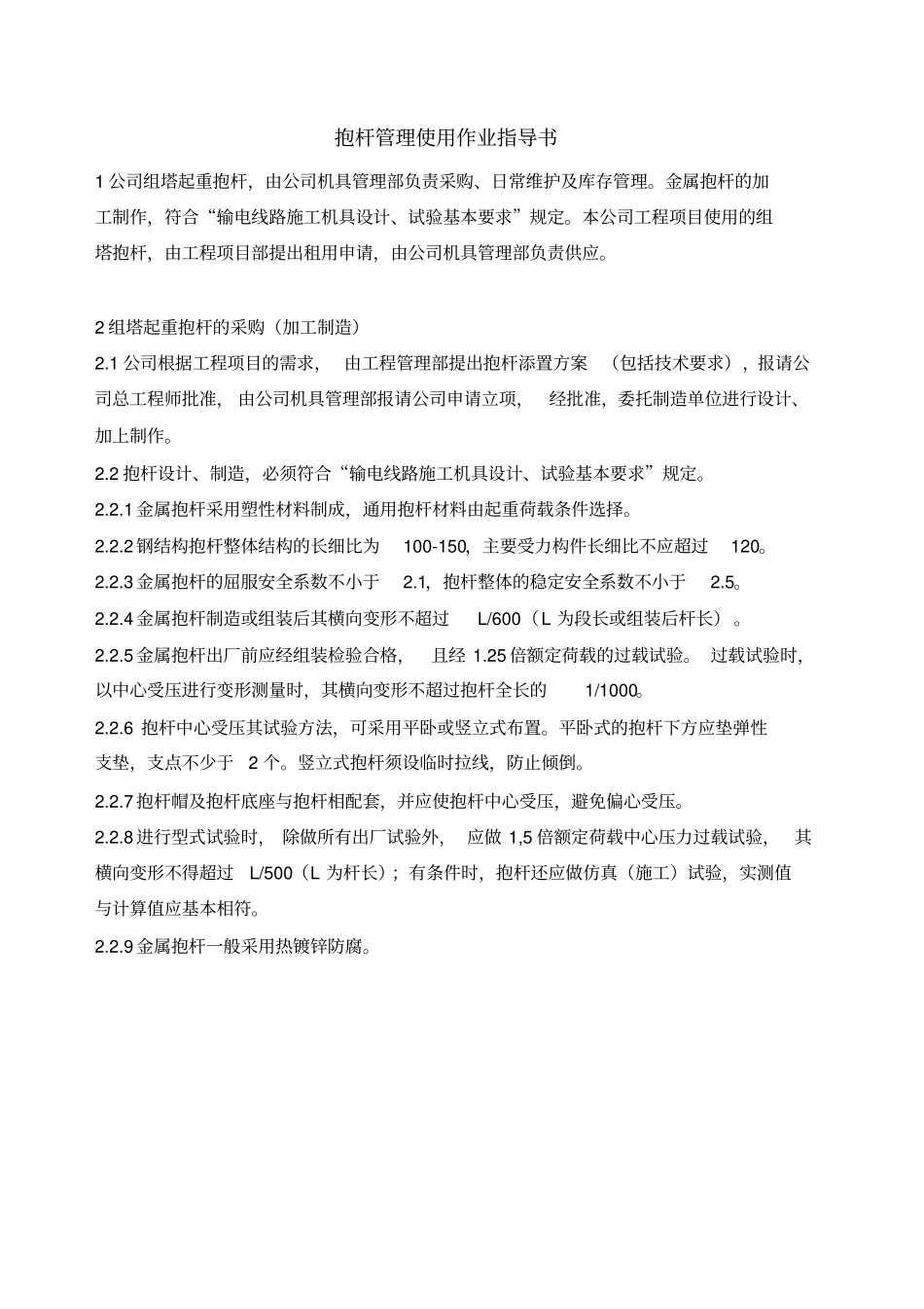 抱杆管理作业指导书_第1页