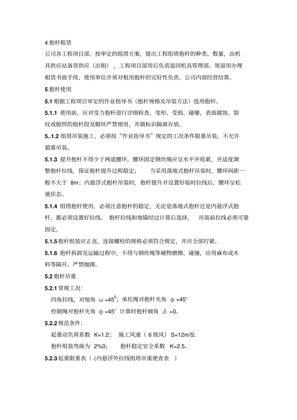 抱杆管理作业指导书_第3页