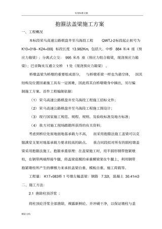 抱箍法盖梁施工方案设计