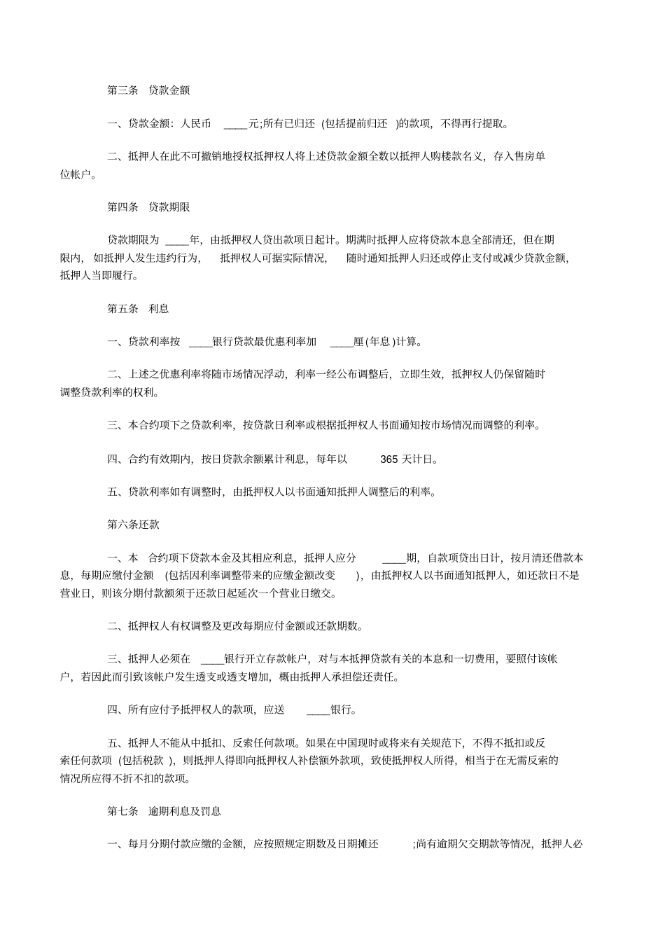 抵押借款合同最新范本_第2页