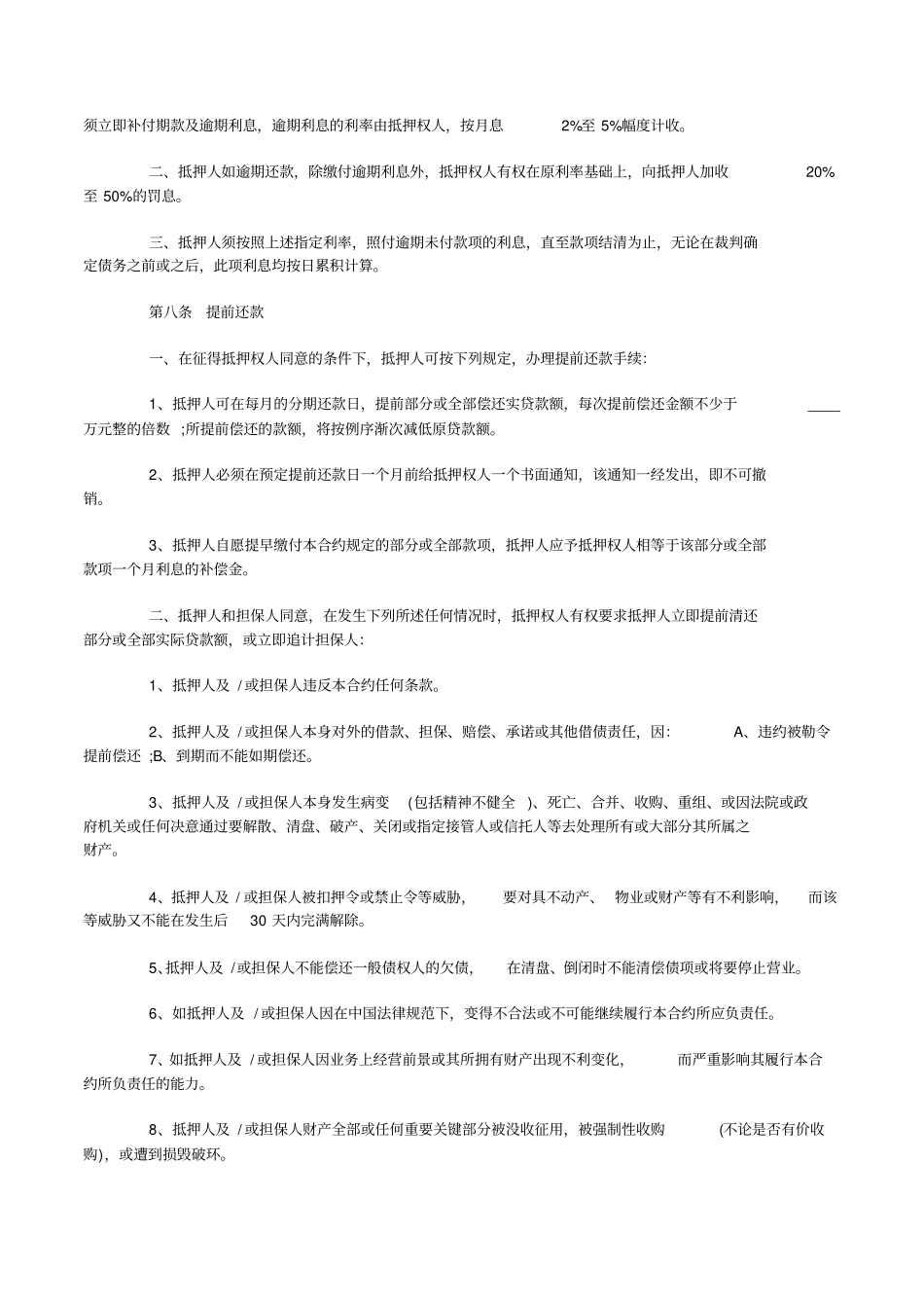 抵押借款合同最新范本_第3页
