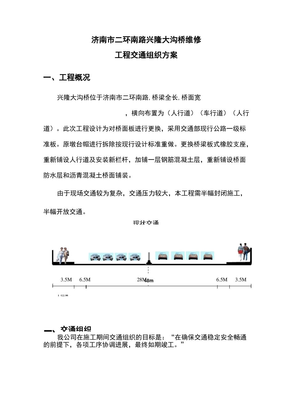 市政项目工程施工交通组织方案方针_第2页