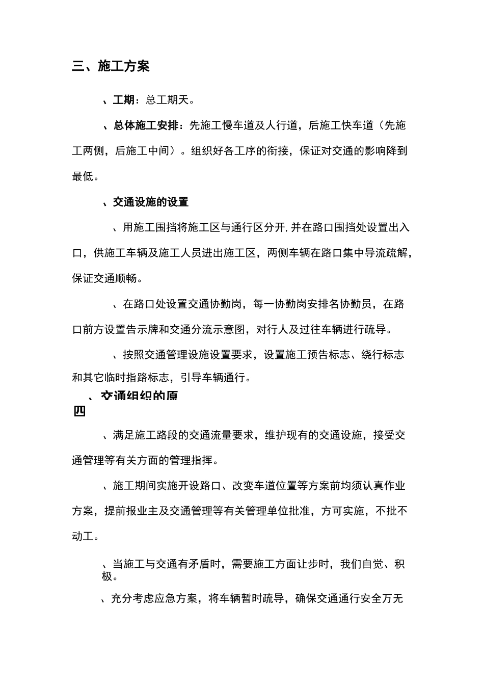市政项目工程施工交通组织方案方针_第3页