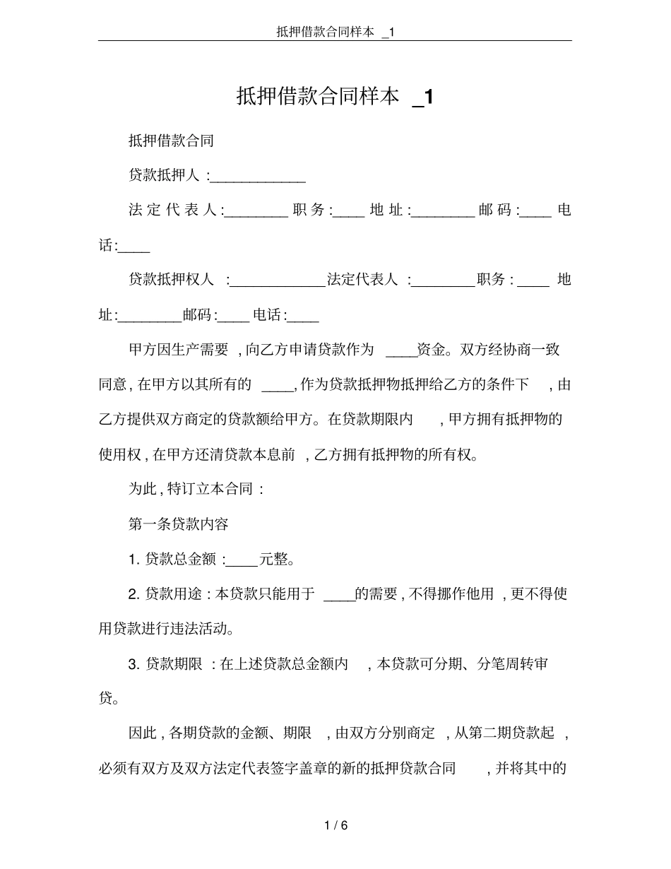 抵押借款合同样本_1_第1页