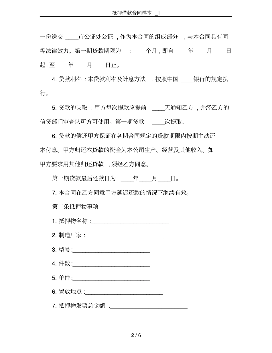 抵押借款合同样本_1_第2页