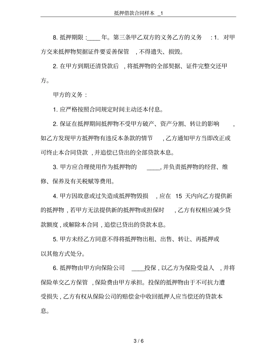 抵押借款合同样本_1_第3页