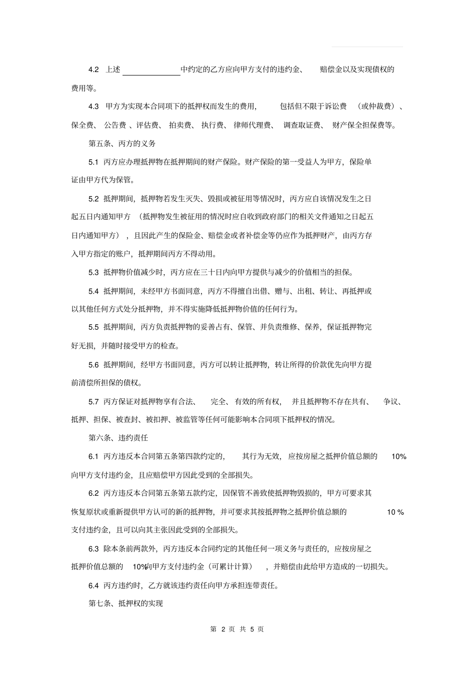 抵押反担保合同_第2页