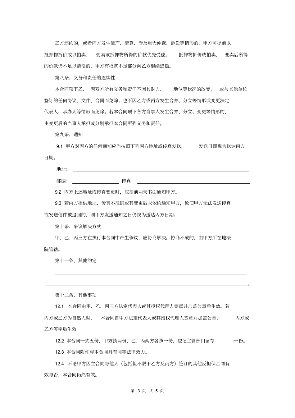 抵押反担保合同_第3页