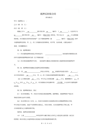 抵押反担保合同