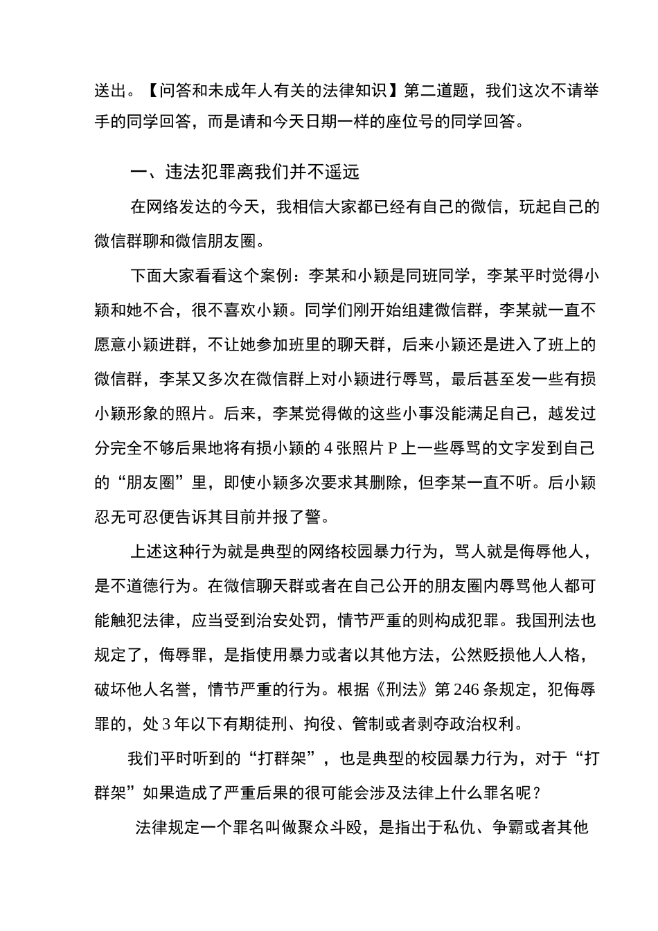 法治进校园 讲稿_第2页