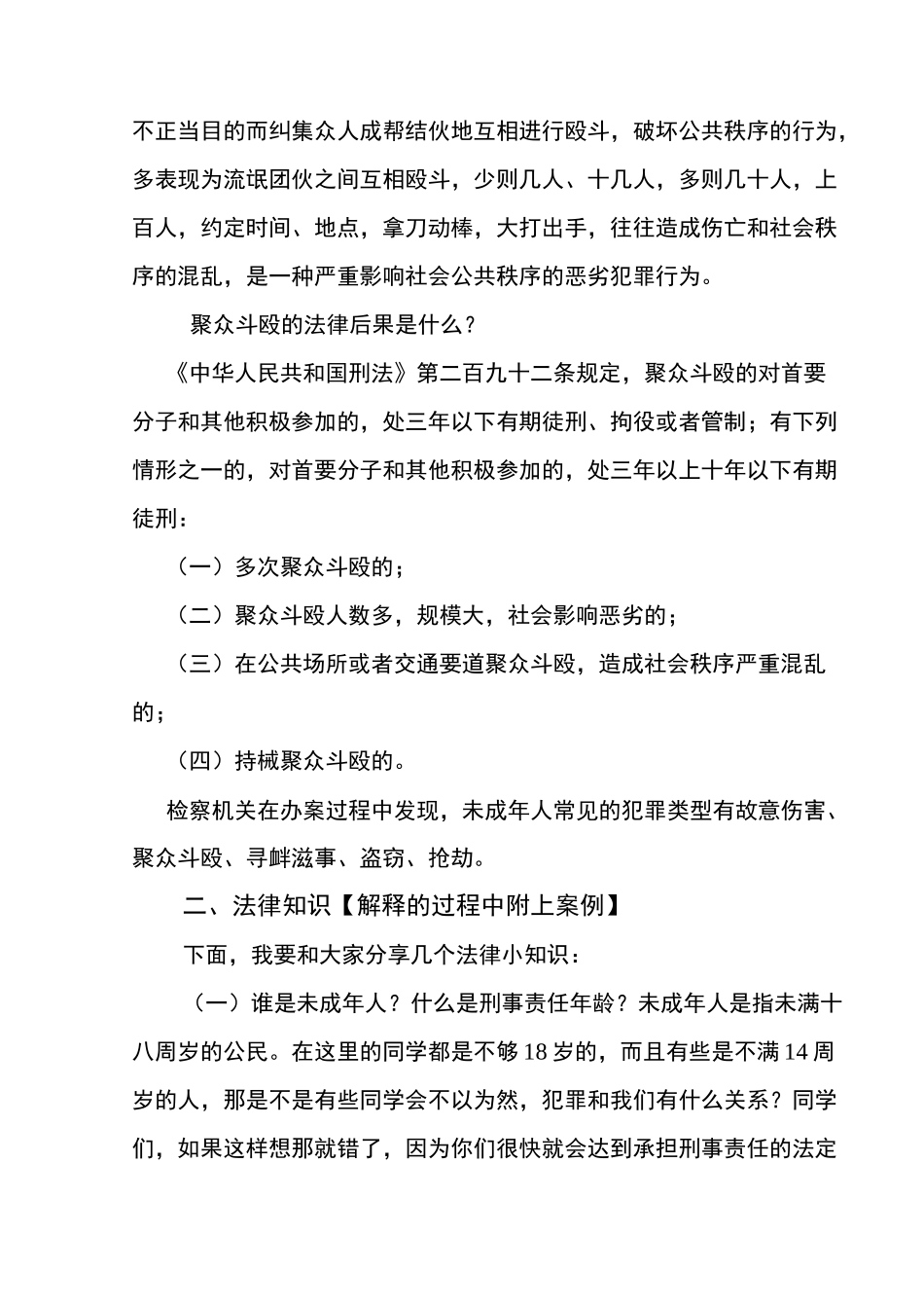 法治进校园 讲稿_第3页