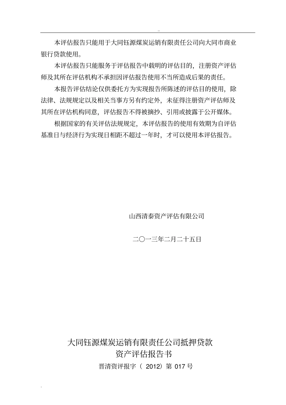 抵押贷款评价报告_第3页