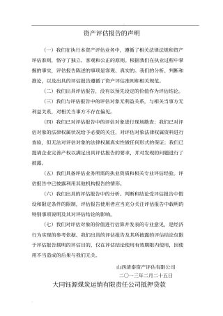 抵押贷款评价报告