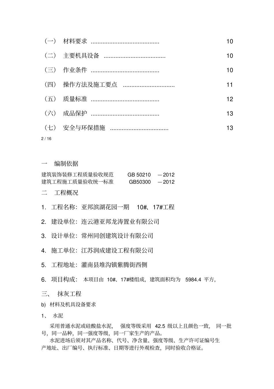 抹灰工程及外墙面砖施工方案_第3页