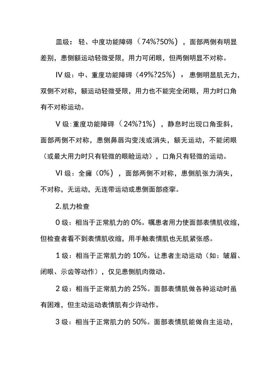 面神经炎临床诊疗指南_第2页