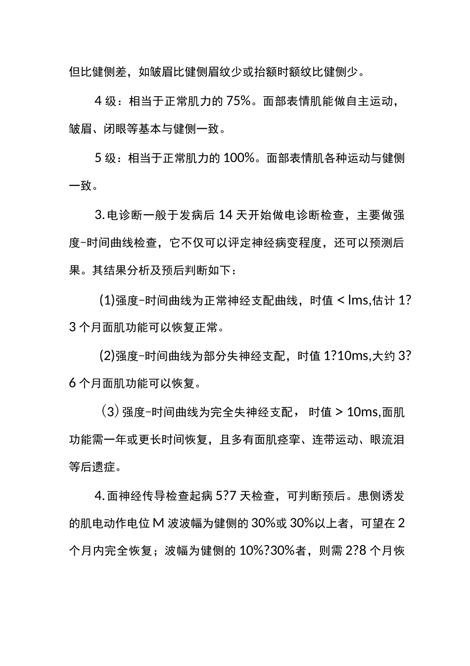 面神经炎临床诊疗指南_第3页