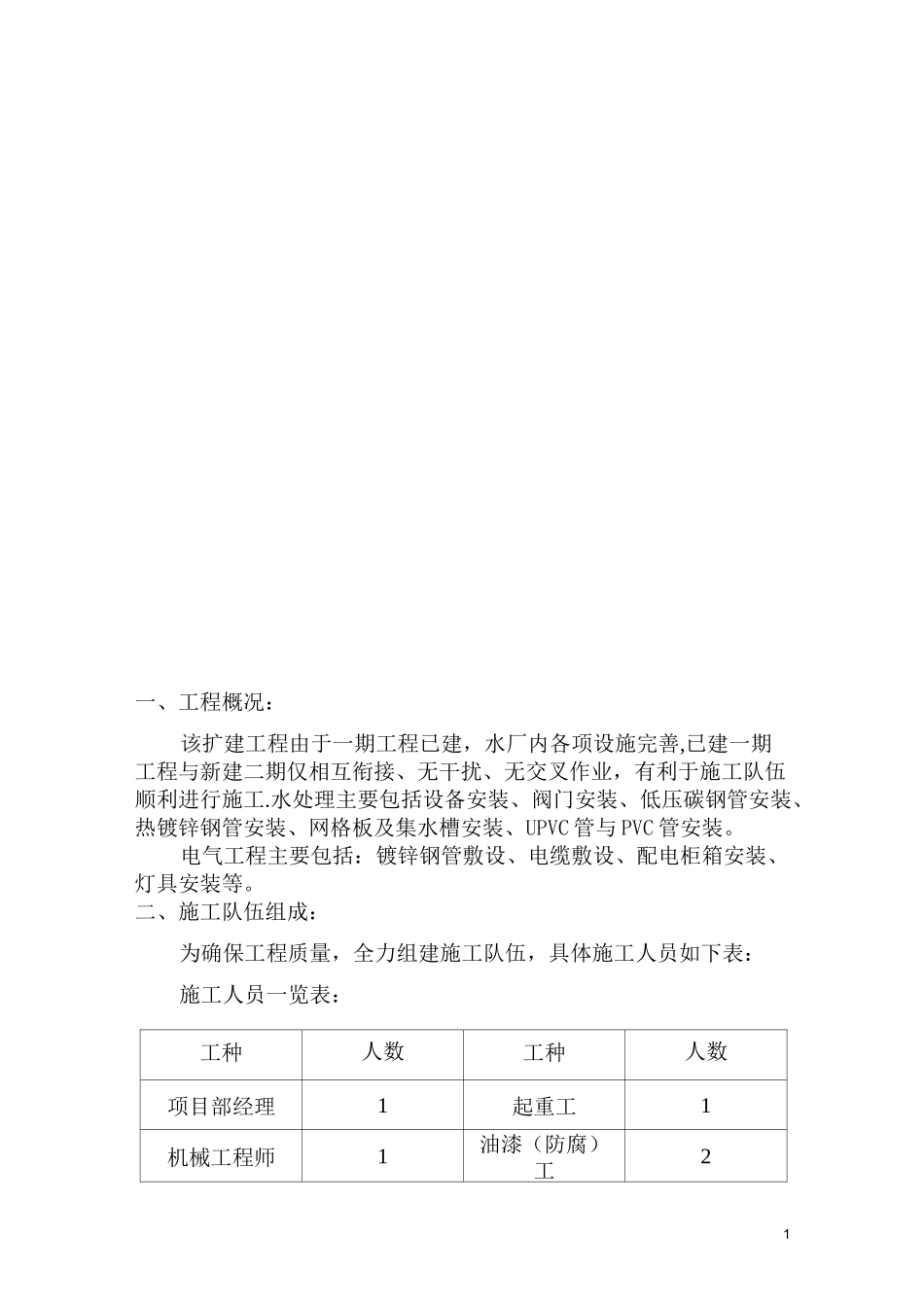 水厂设备安装施工工艺_第1页