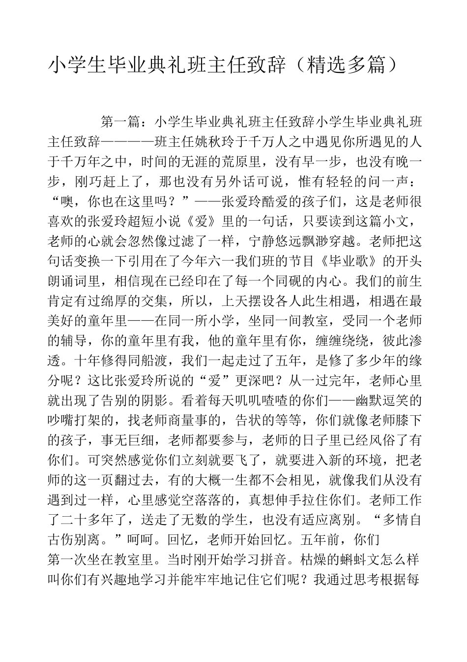 小学生毕业典礼班主任致辞(精选多篇)_第1页