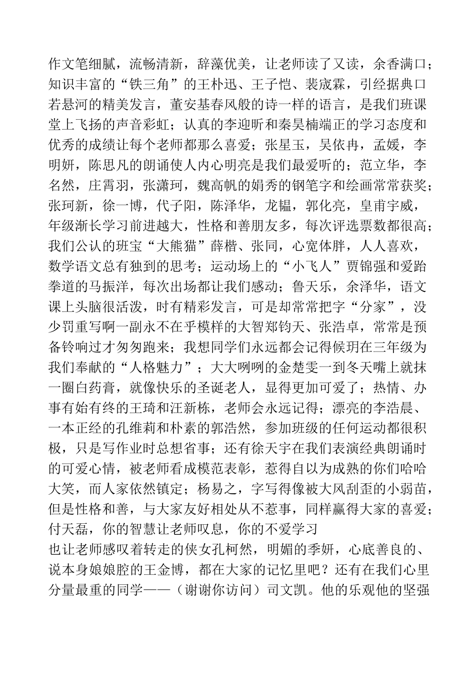 小学生毕业典礼班主任致辞(精选多篇)_第3页