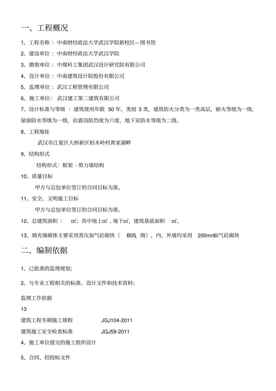 抹灰工程监理细则_第3页