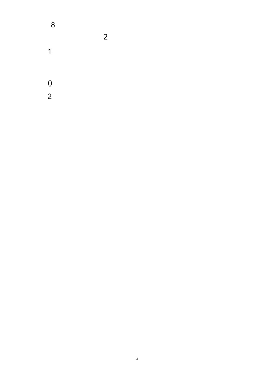 病句关联词的位置_第3页