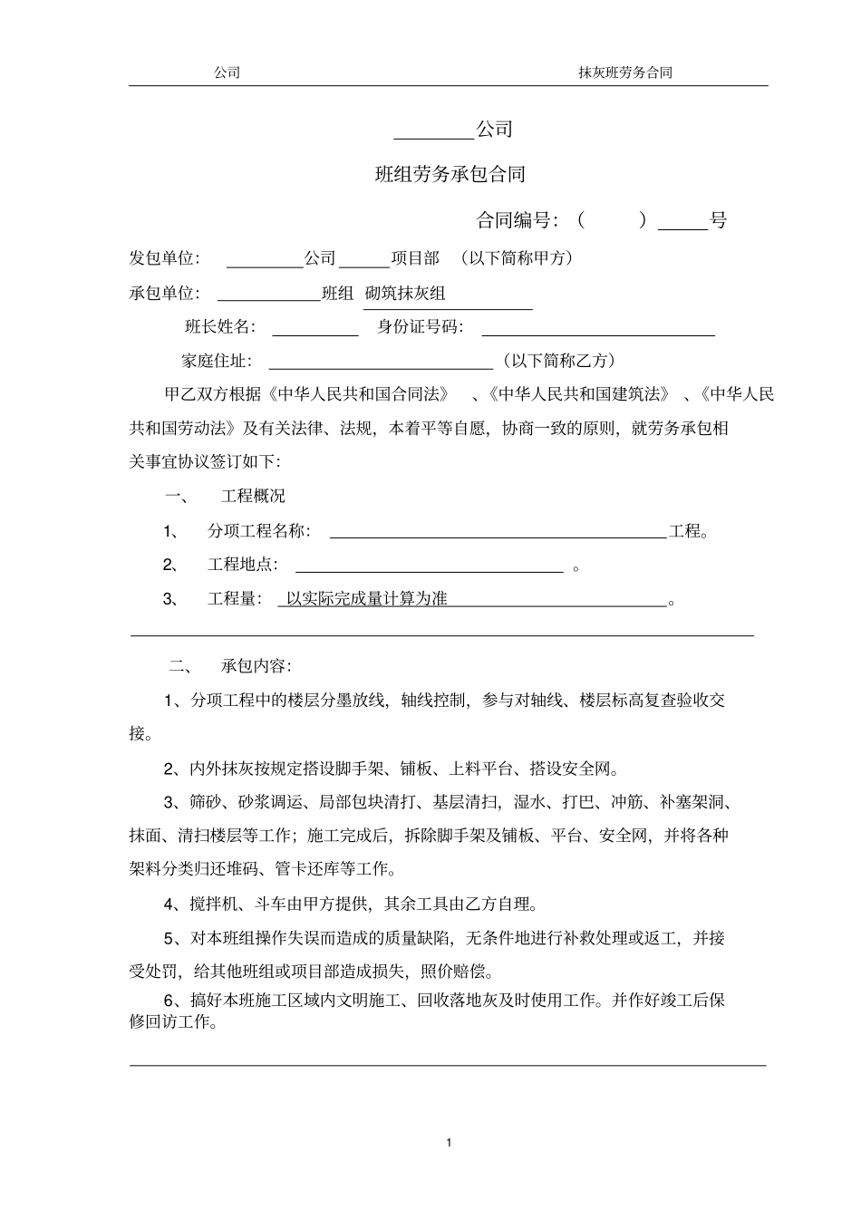 抹灰班组合同_第1页