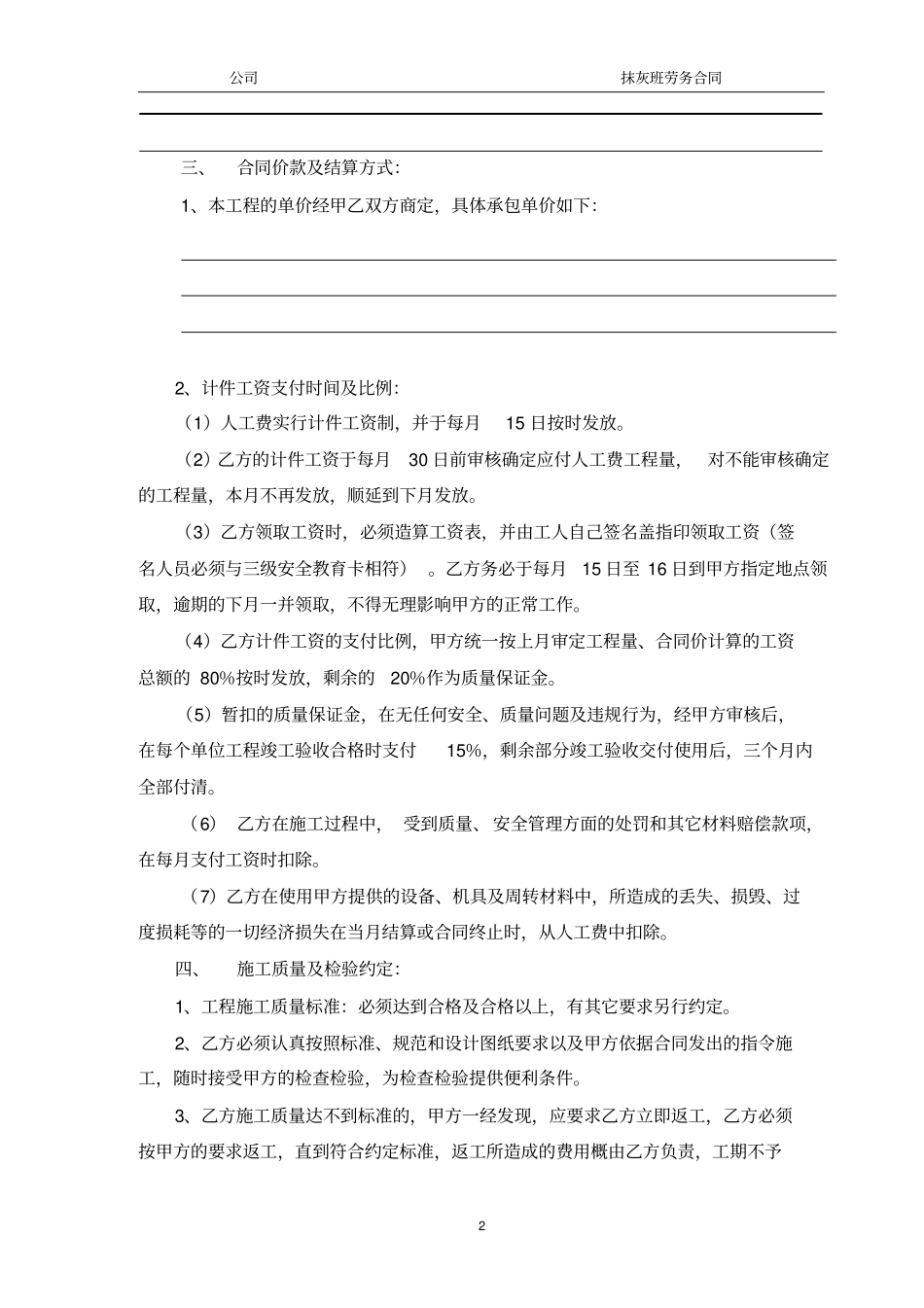 抹灰班组合同_第2页