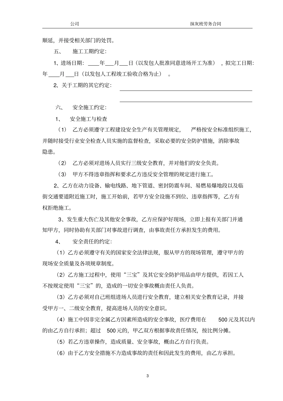 抹灰班组合同_第3页