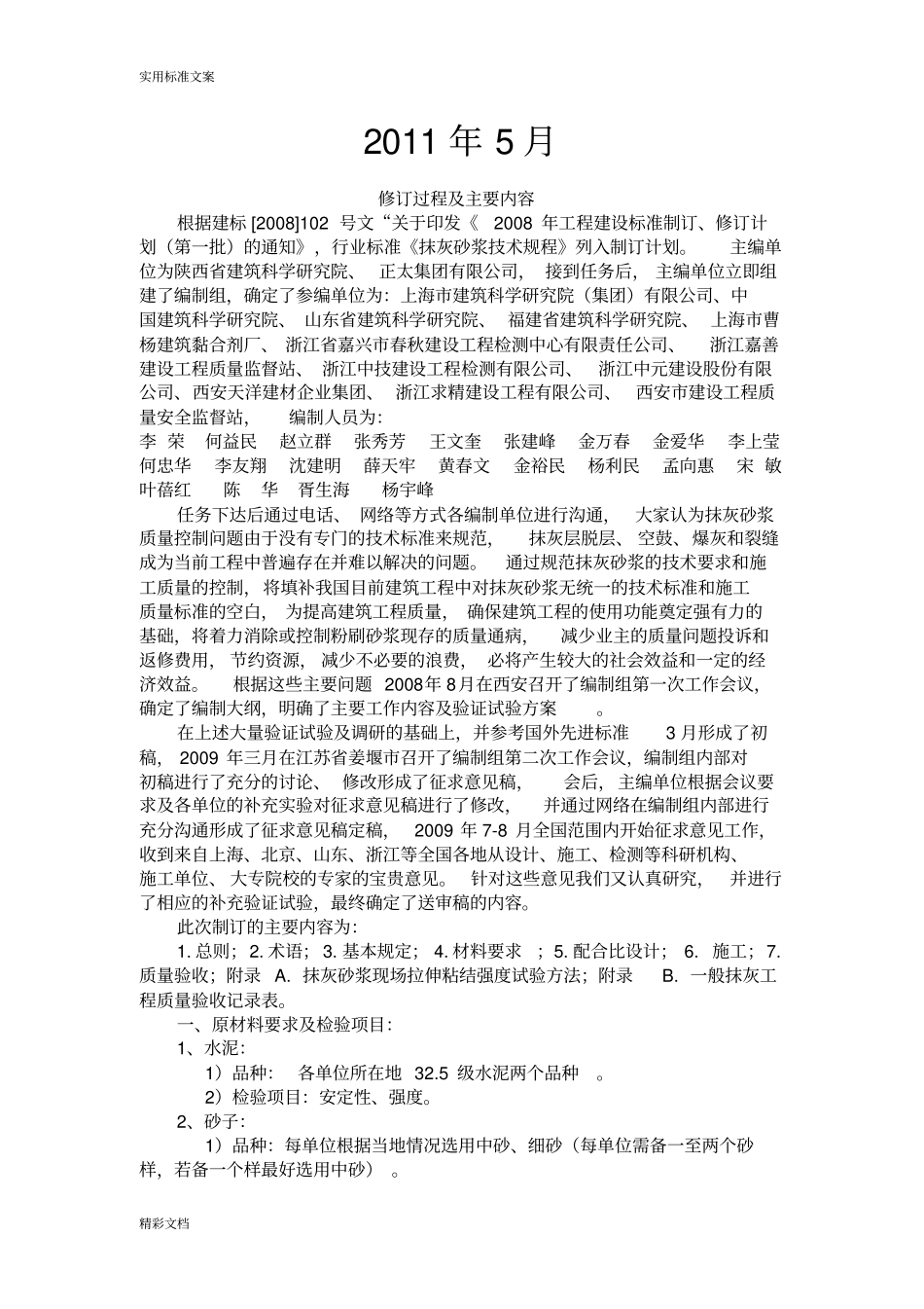抹灰砂浆技术规程JGJT220-2010_第2页