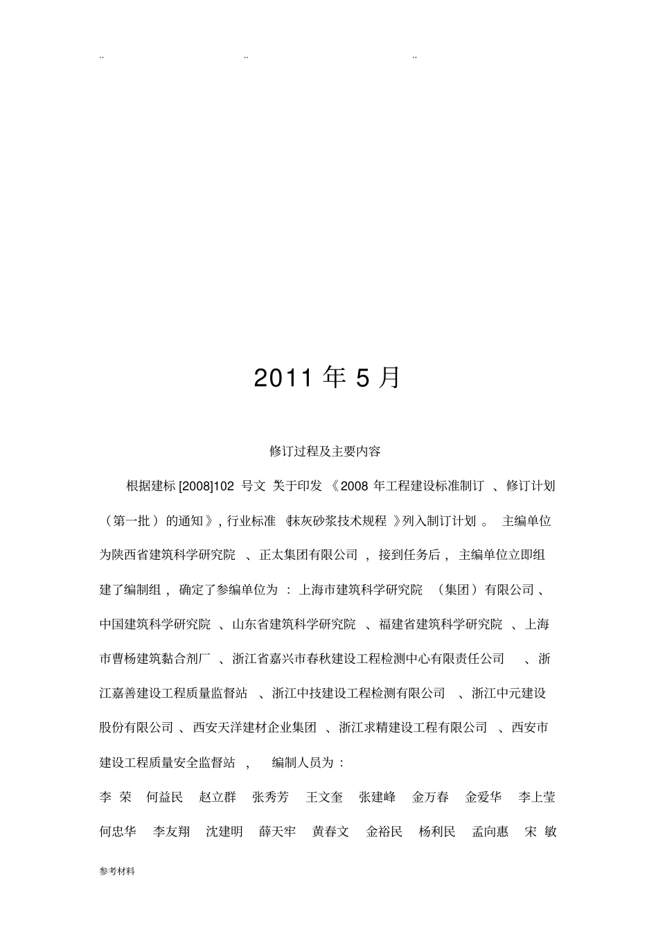 抹灰砂浆技术规程JGJT220_2010_第2页