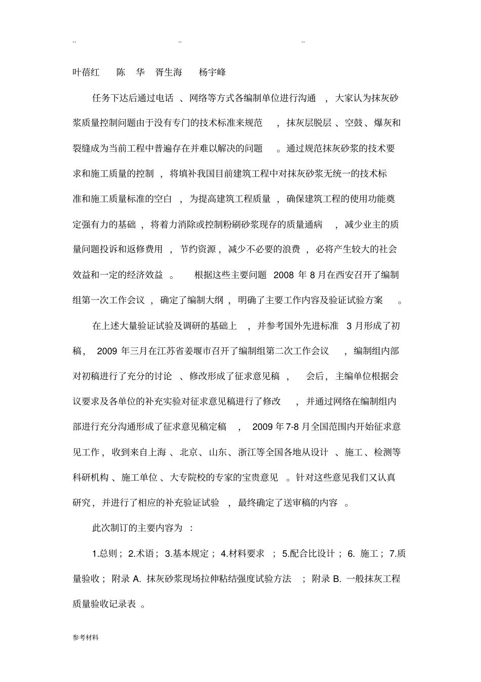 抹灰砂浆技术规程JGJT220_2010_第3页