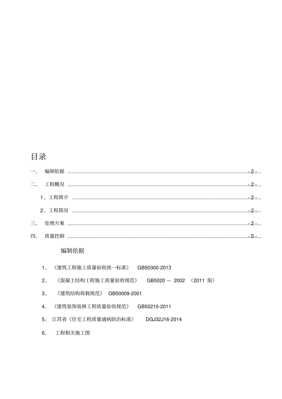 抹灰超厚专项处理方案_第1页
