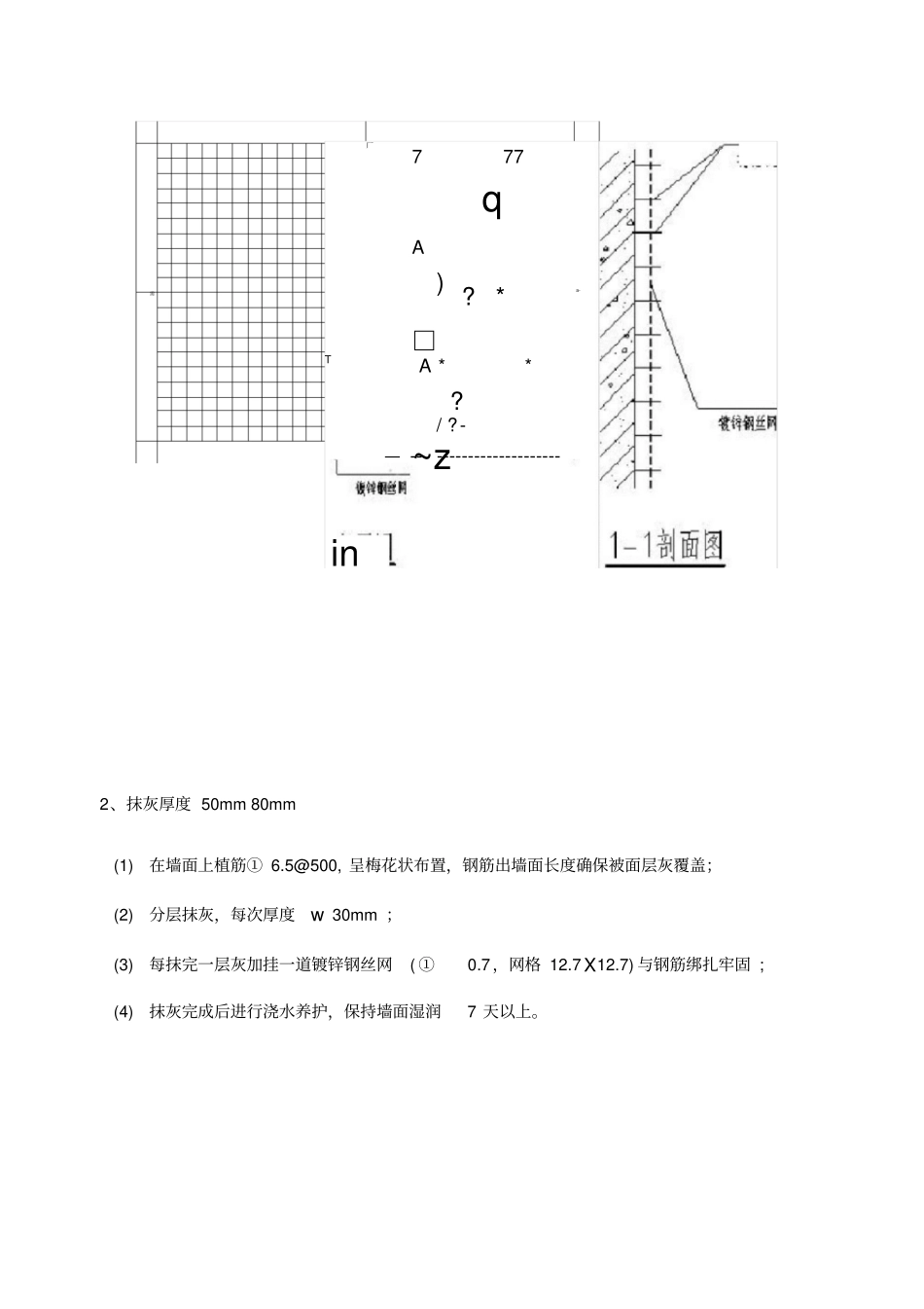 抹灰超厚专项处理方案_第3页