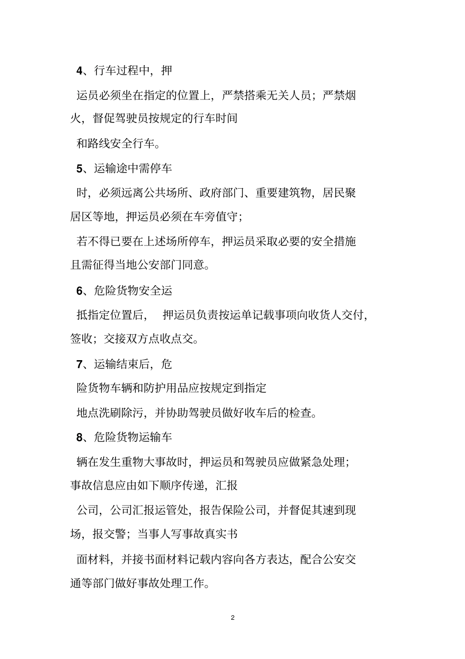 押运公司各项规章制度_第2页