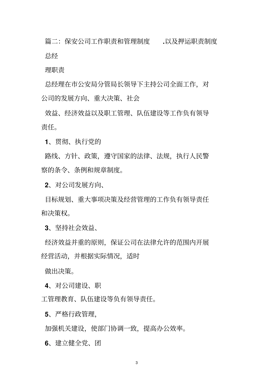 押运公司各项规章制度_第3页