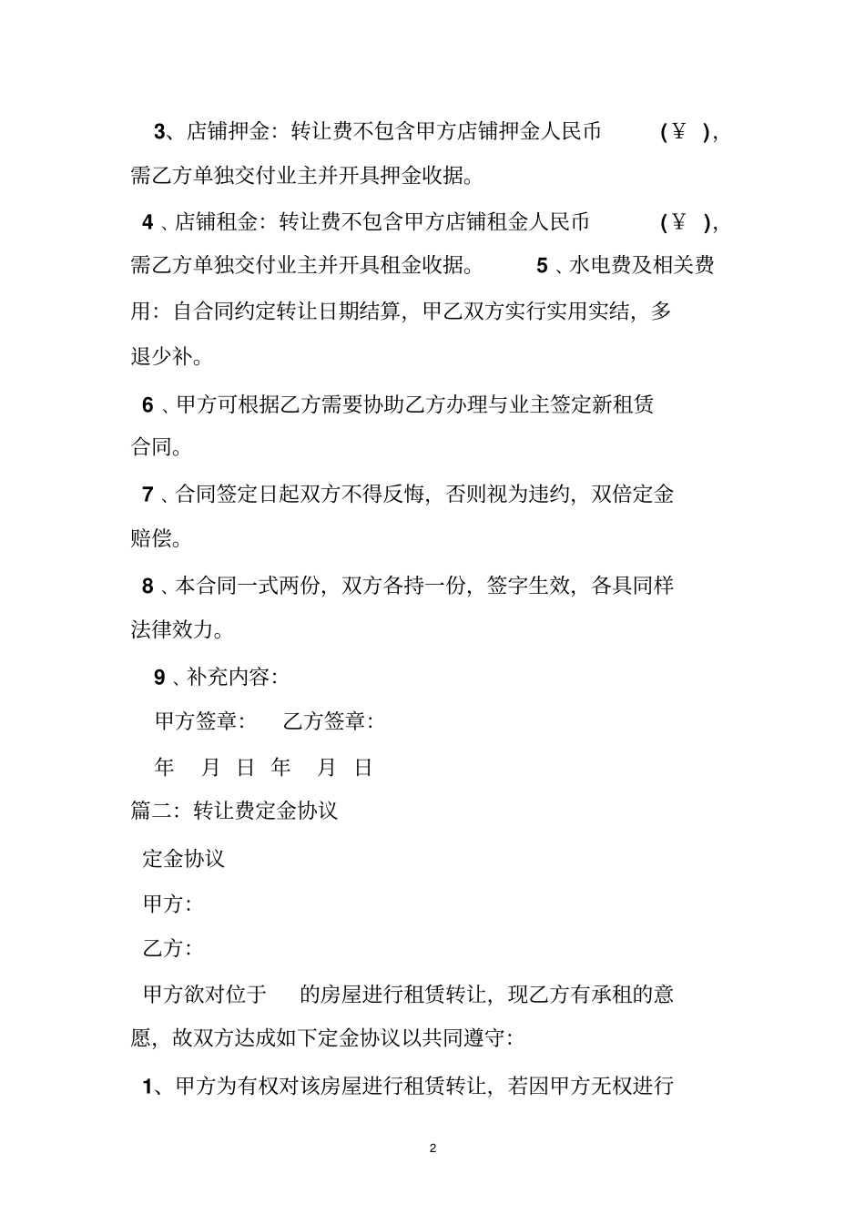 押金转让协议_第2页
