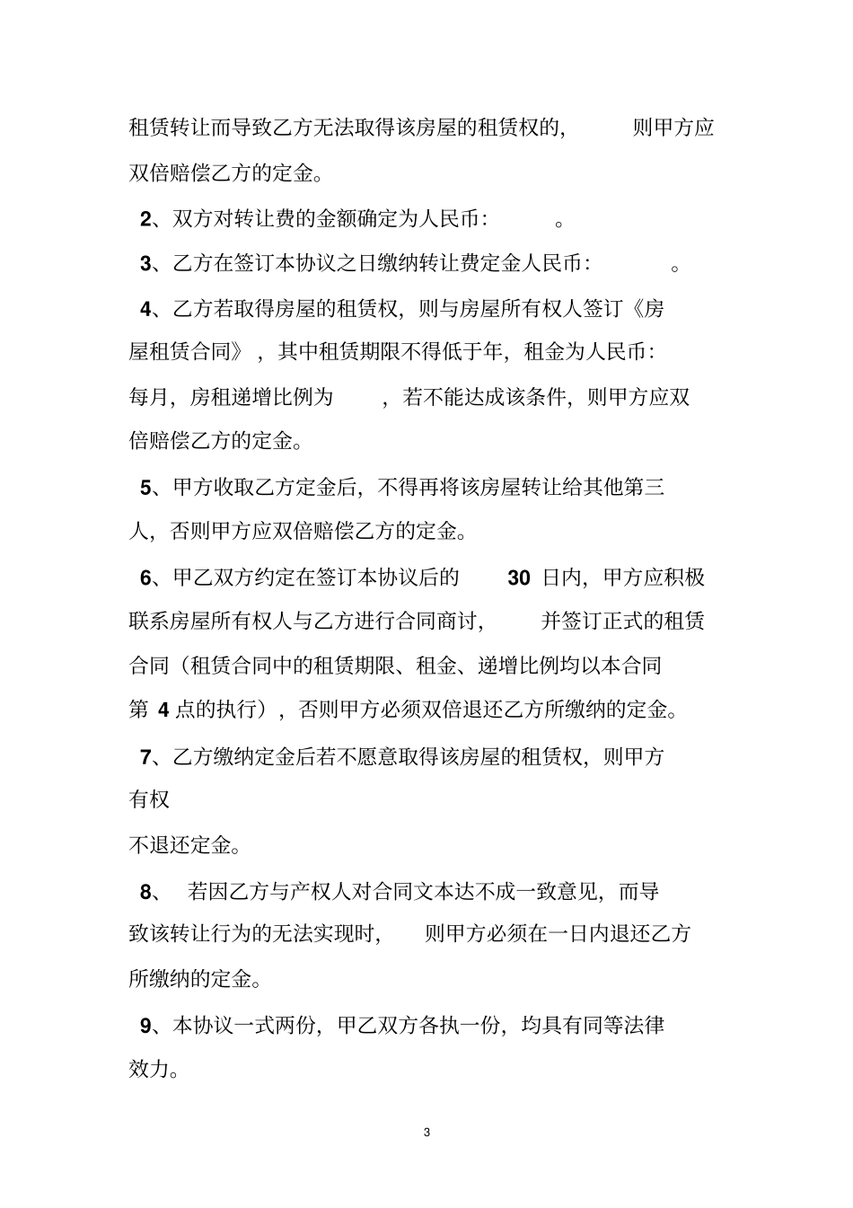 押金转让协议_第3页