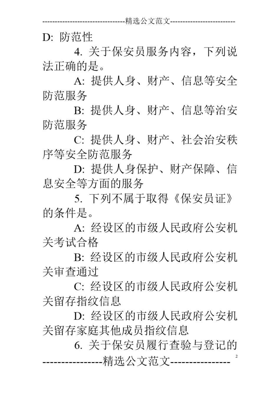 押运公司辞职报告_第2页