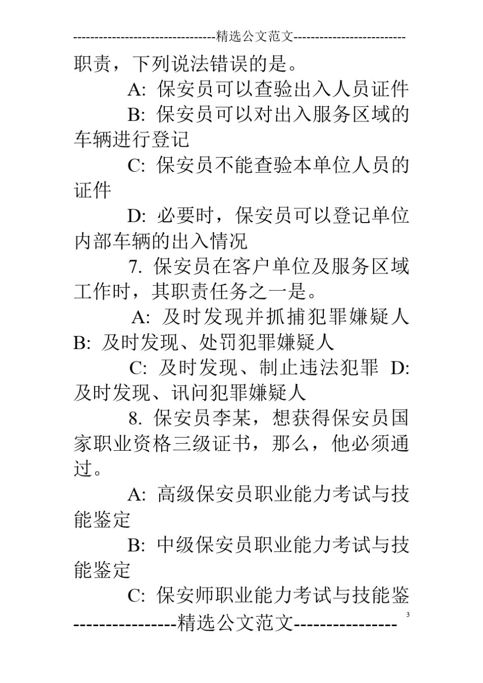 押运公司辞职报告_第3页