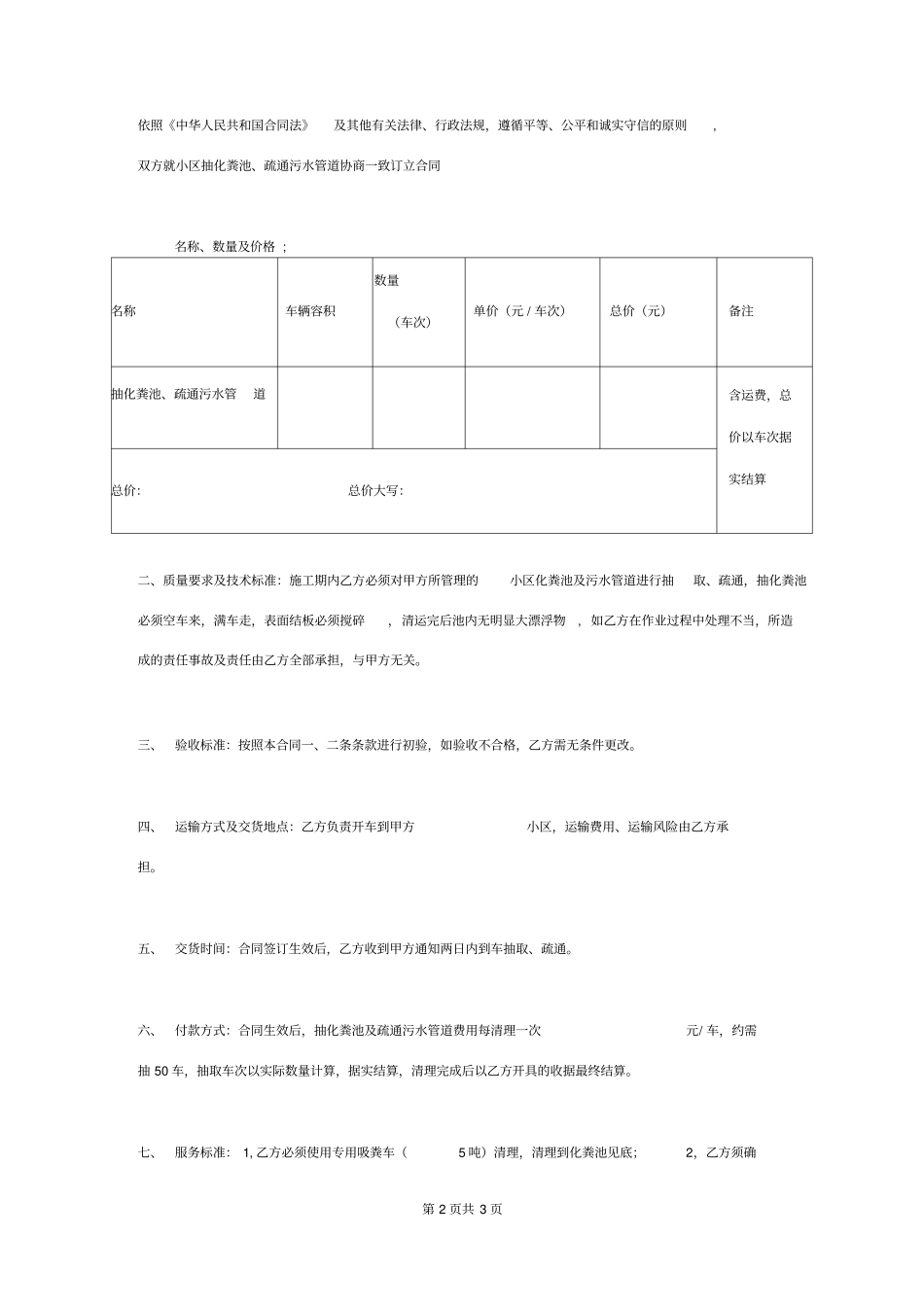 抽化粪池疏通污水管道合同协议书范本_第2页
