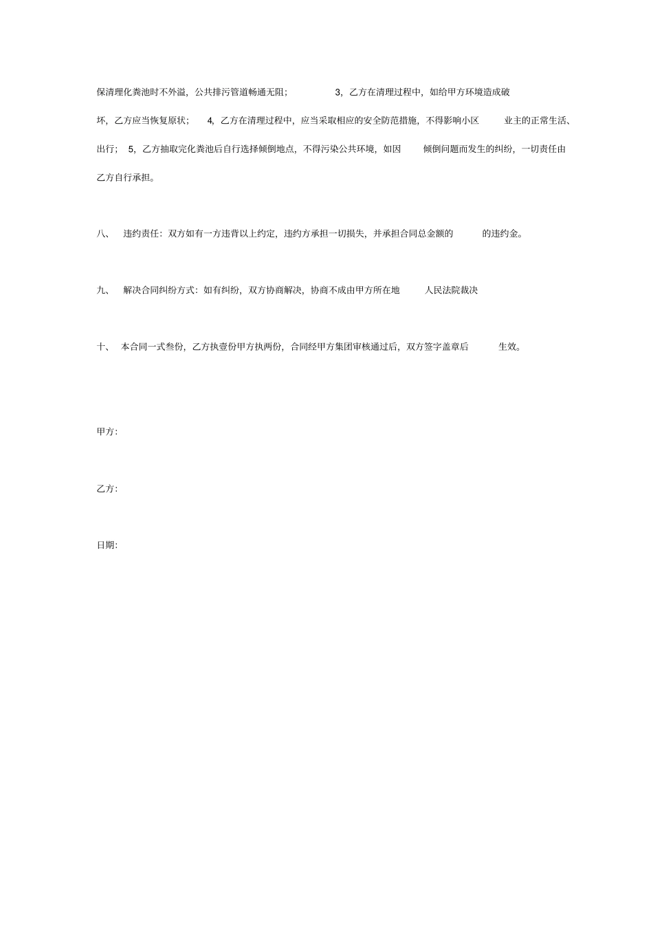 抽化粪池疏通污水管道合同协议书范本_第3页