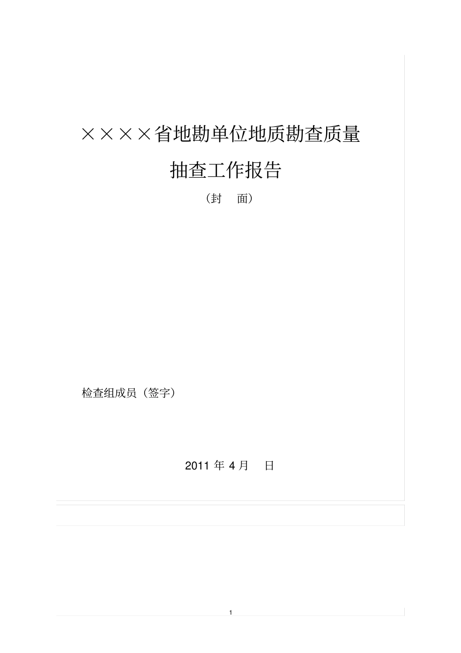 抽查工作报告_第1页
