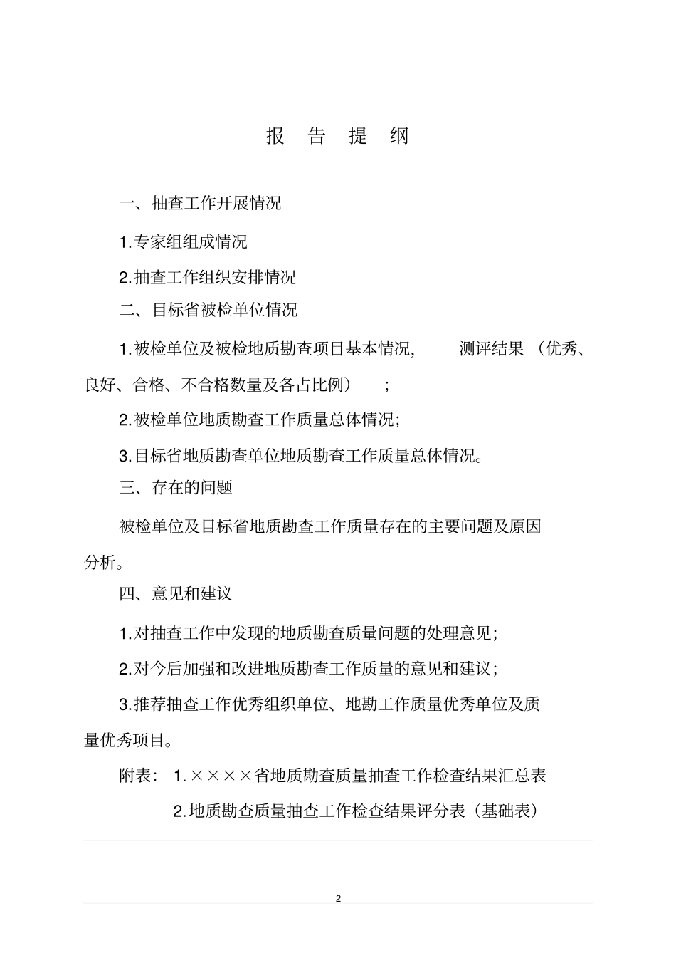 抽查工作报告_第2页