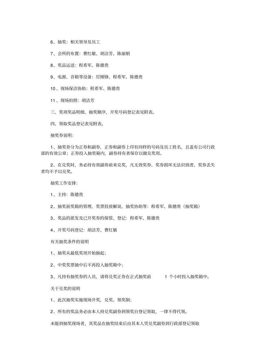 抽奖活动方案10则_第2页