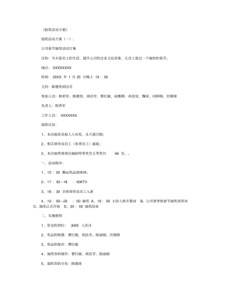 抽奖活动方案10则
